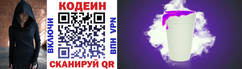 Codein напиток Lean (лин)  mega как зайти  Белёв 